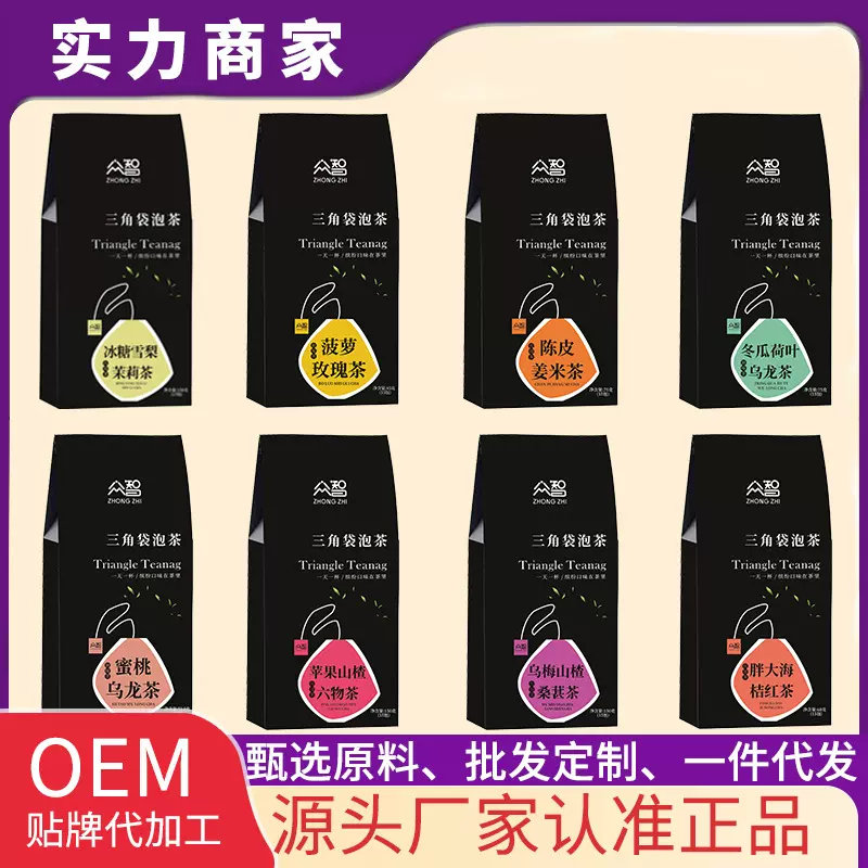 黑盒装三角包养生花茶蜜桃乌龙茶桔红罗汉果茉莉绿茶厂家茶包批发