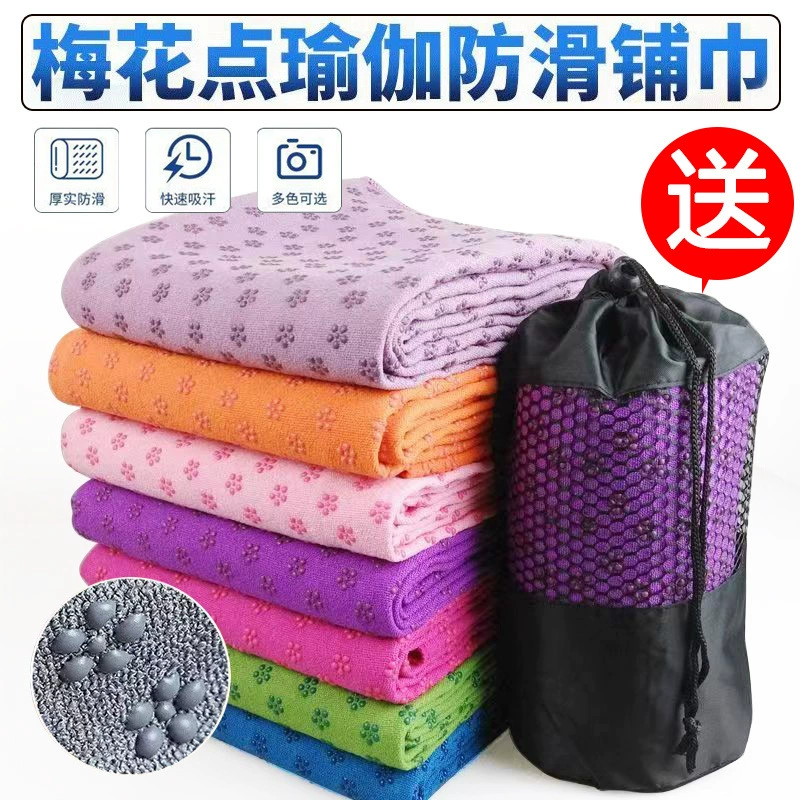 Уширокая и утолщающая мобильность Йога одеяло полотенце противоскользящие и безвкусные фитнес-маты одеяло всасывание пота Портативное полотенце можно стирать в машинном