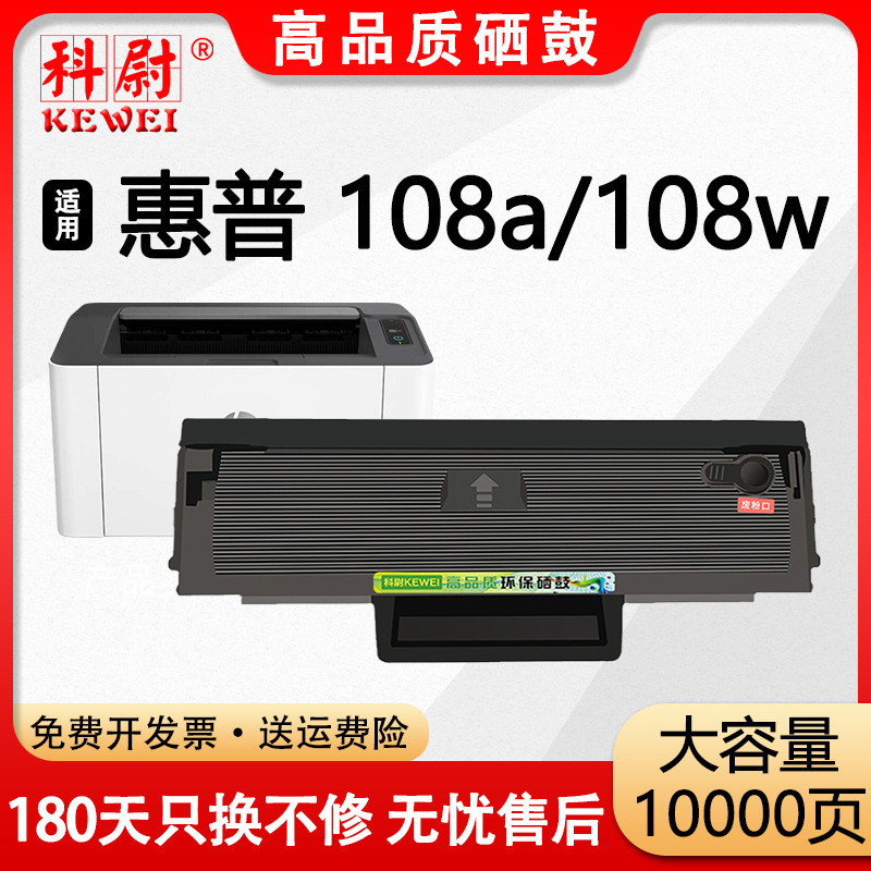 [With chip] for HP 108a toner cartridge hp110A ink cartridge w1110a large capacity drying drum original quality