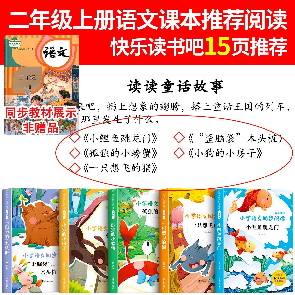 진짜 작은 잉어 점프 드래곤 게이트 5 2 학년 1 권 과외 책은 행복한 독서 음성 버전을 읽어야합니다