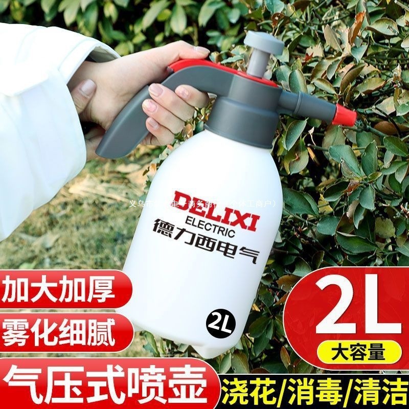 德力西电气高压式浇水壶家用消毒喷水壶耐高温园艺手提洒水壶喷壶|undefined