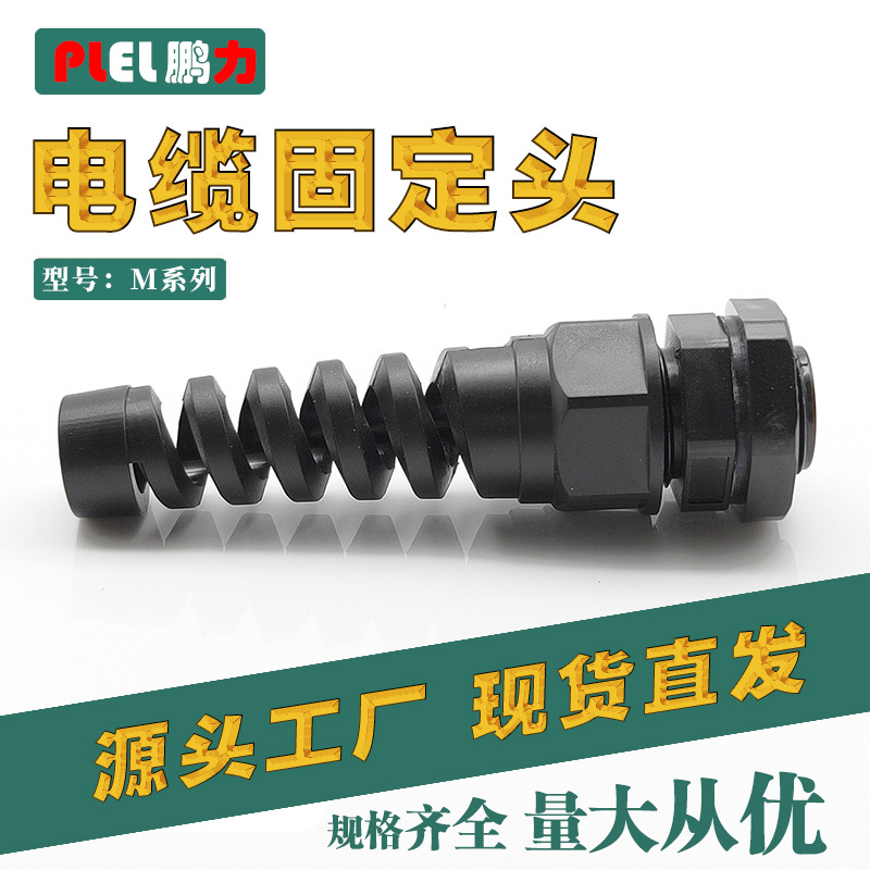 耐扭电缆固定接头 带尾巴 防折弯接头 M12S*1.5 东莞制造