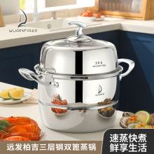 远发/三层钢加厚防烫双蓖蒸锅家用304蒸蓖上蒸下煮蒸汤锅配双硅胶