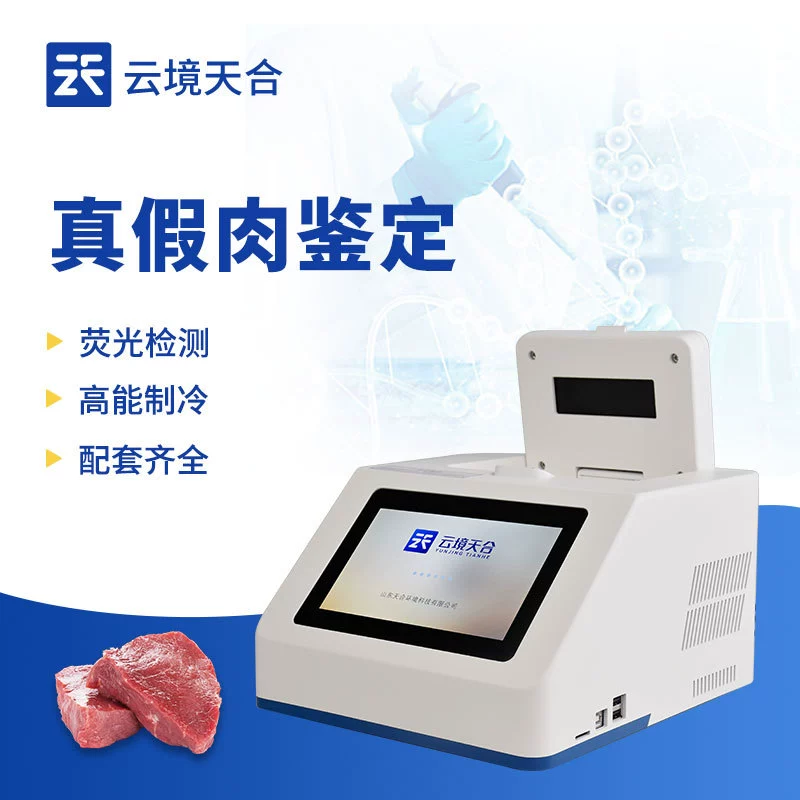 Истинный и ложный инструмент для быстрой идентификации мяса курица, утка, свинина, говядина и баранина