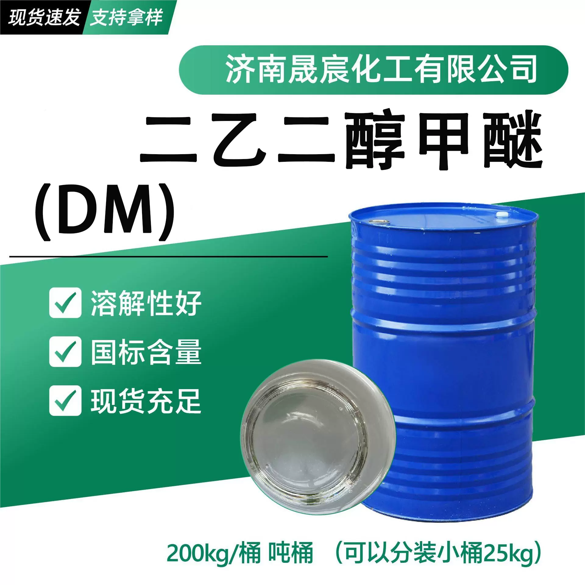 二乙二醇甲醚DM工业级油漆染料树脂溶剂稀释剂DEDM二乙二醇甲醚