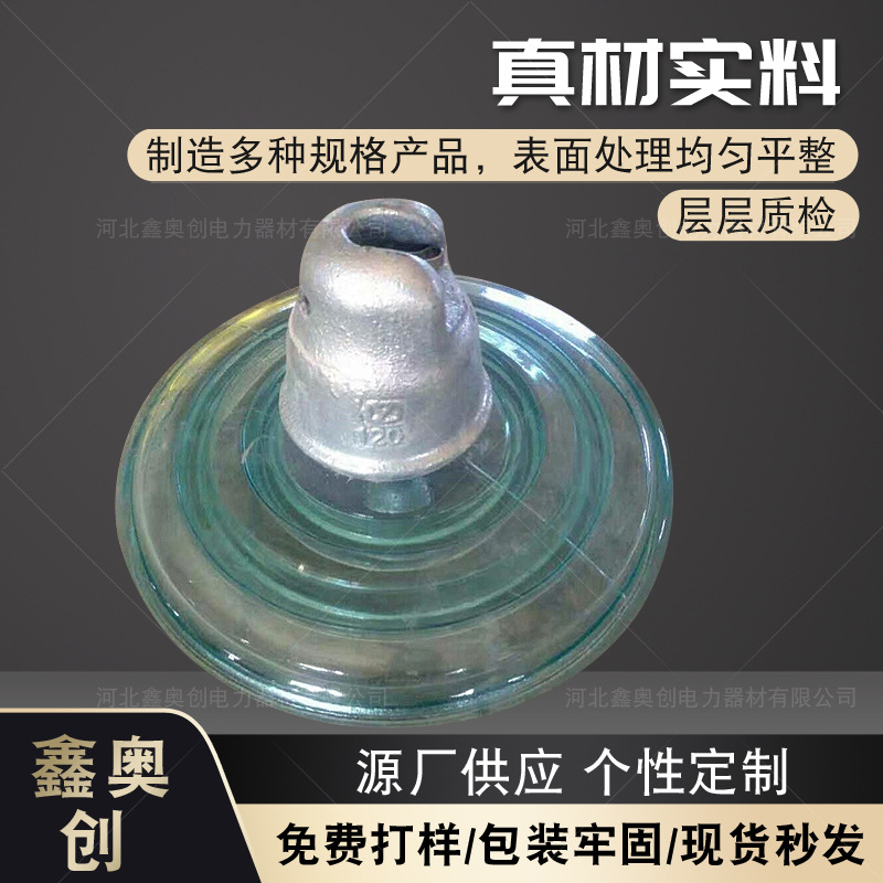 厂家现货标准盘型悬式防污玻璃绝缘子U160BP/155电力施工用器材