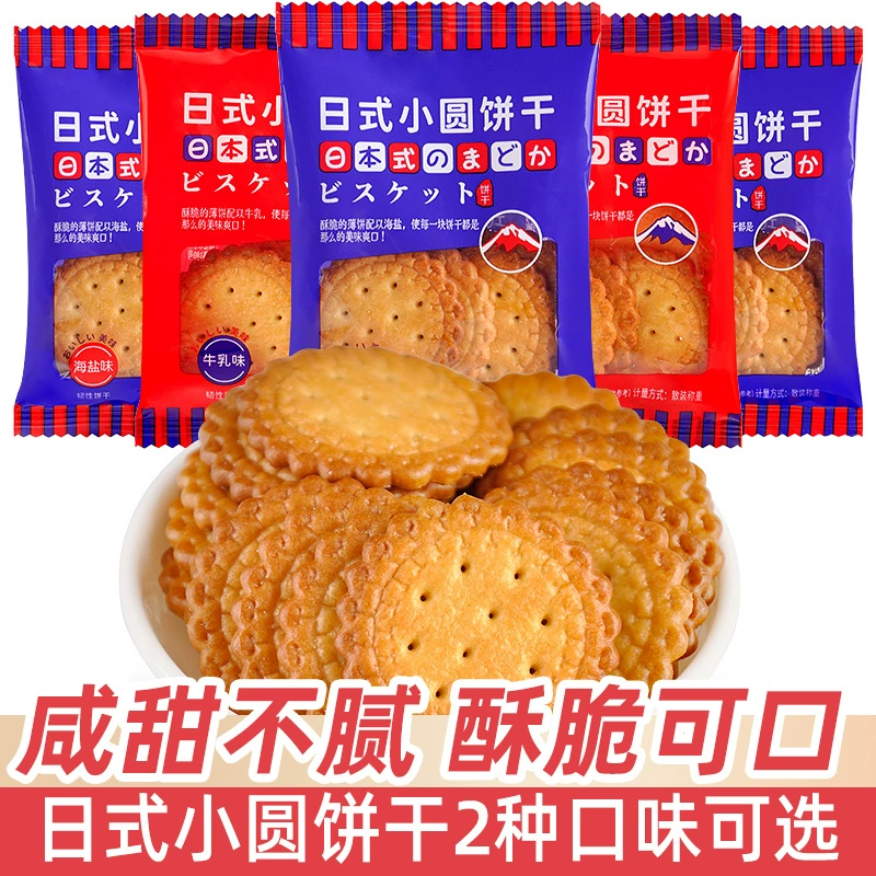 Японский стиль маленькие круглые печенье Оптом завтрак морская соль вкус еда свадьба конфеты подарок небольшие закуски оптом