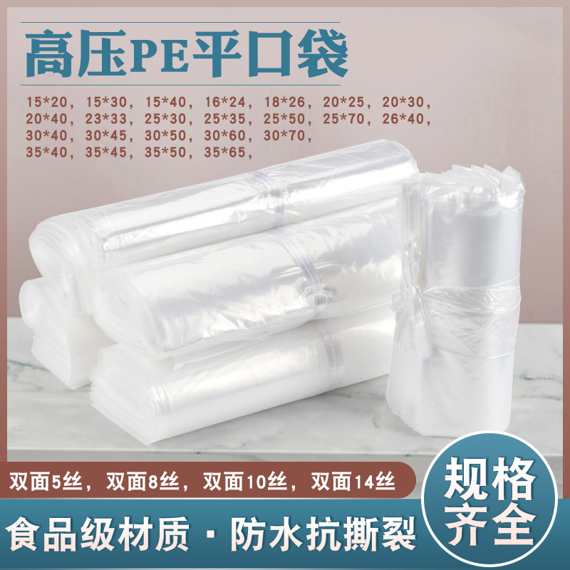 晶知pe袋透明塑料袋高压平口袋内膜袋加厚防水防尘开口袋食品包装