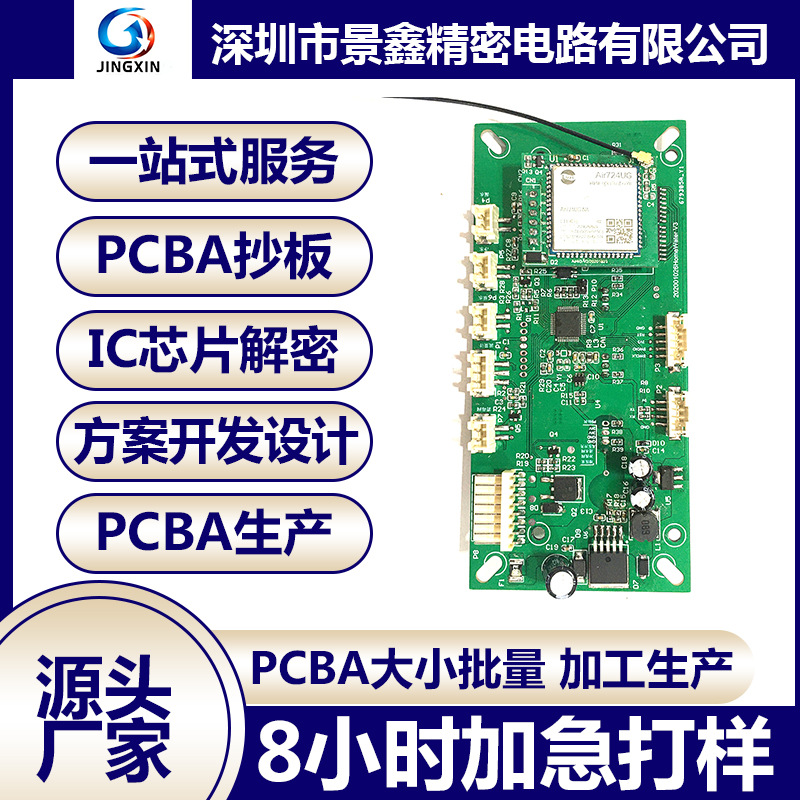 加急打样解密返原理图 方案开发批量生产PCB线路板自动皂液器PCBA