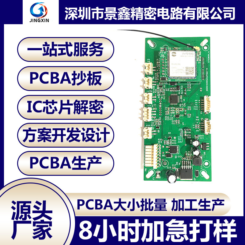 Expedited Proofing Decryption and Return Principle Diagram Plan Development Batch Production Pcb Circuit Board Automatic Soap Dispenser Pcba