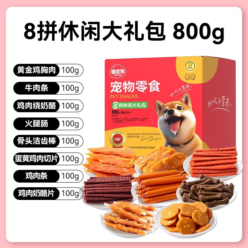 Bocadillos para perros, bolsas de regalo, palillos de molienda, salchichas de jamón, carne seca de pato, huesos de peluche para mascotas, alimentos de recompensa de entrenamiento de mordida