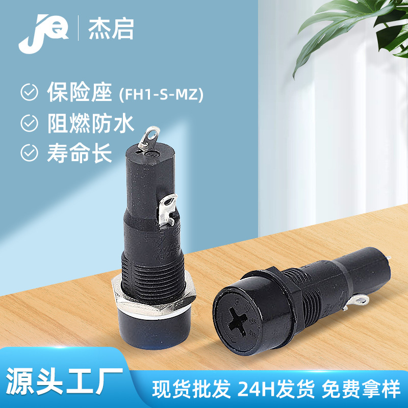 厂家供应十字保险座螺纹丝FH1-S-MZ耐高温防尘医疗机械设备保险座