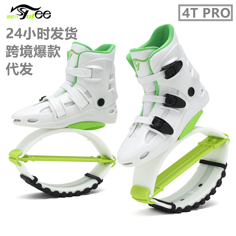 速躍力超跳靴4T PRO 彈跳鞋 彈簧跳跳鞋彈跳器成人健身袋鼠蹦極鞋