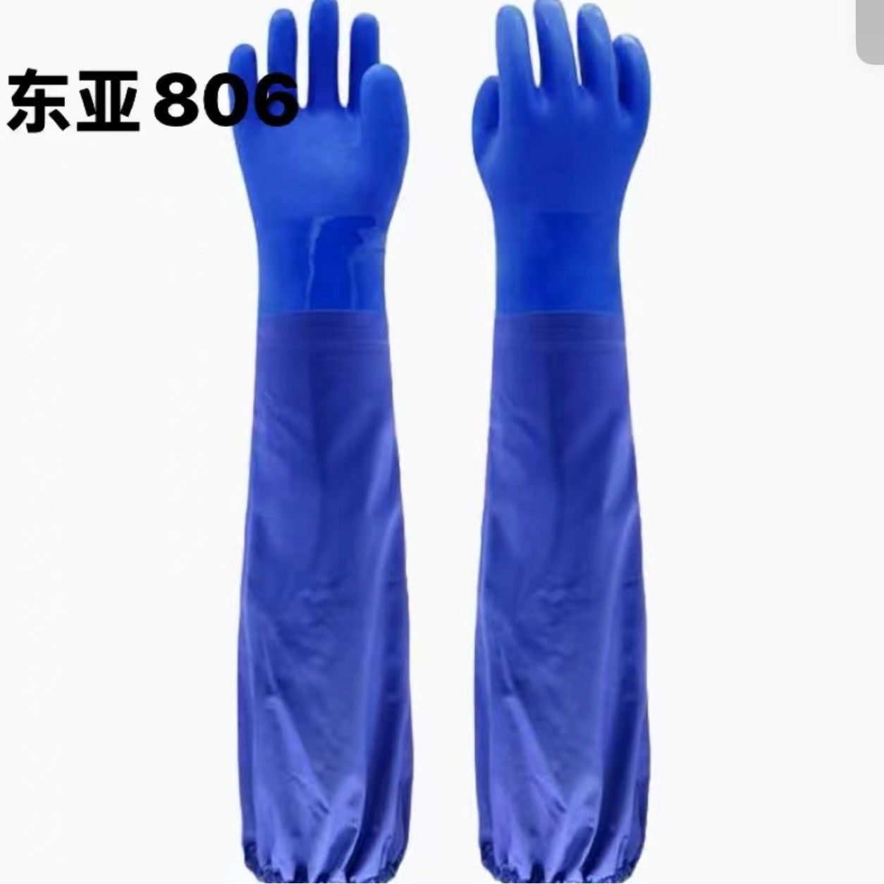 耐油捕鱼手套东亚806B加长加大防水产化工渔农业劳保耐酸工业手套