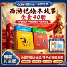 央视网出品】西游记绘本故事精装全套3-6岁儿童动画版连环画原著