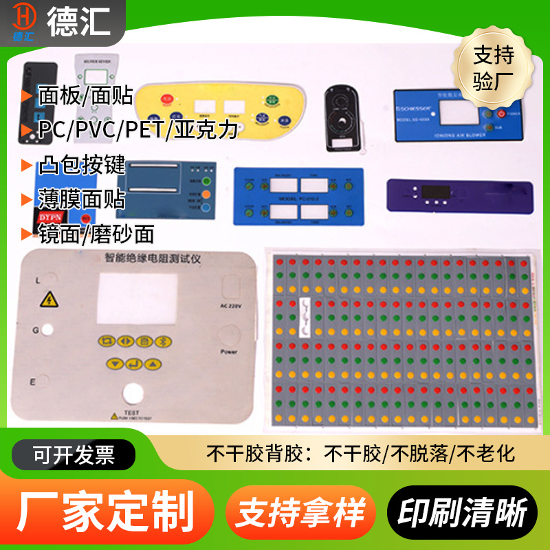 磨砂pvc面板面贴触摸薄膜开关鼓包按键控制面板pc面贴塑料标牌厂