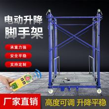 电动脚手架升降移动多功能折叠遥控升高平台工地装修全自动升降机