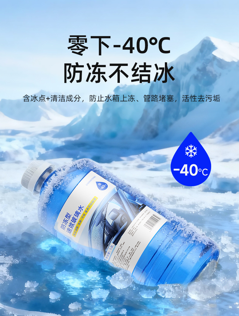 Winter Antifreeze Glass Water Minus 40 Degrees Car Glass Water Minus 25 Degrees Degreasing Film Powerful Decontamination Wiper Water