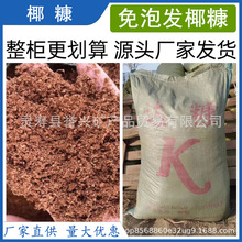 厂家批发海南免泡发纯椰糠营养土无菌酸性养花种菜绿植通用土有机