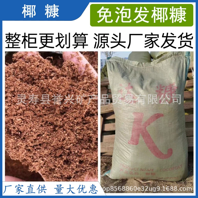 Оптовая Продажа с фабрики Хайнань без пены чистые кокосовые отруби питательная почва Стерильная кислота универсальные кокосовые отруби почва для выращивания цветов, овощей и зеленых растений