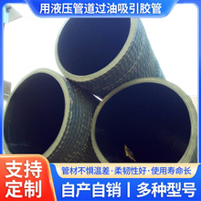 山东厂家供应大口径胶管建筑工地化工厂用液压管道过油吸引胶管