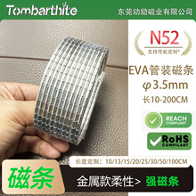 侧吸磁PVC管装磁条磁铁3.5mm拉链磁铁金属款柔性磁条磁线