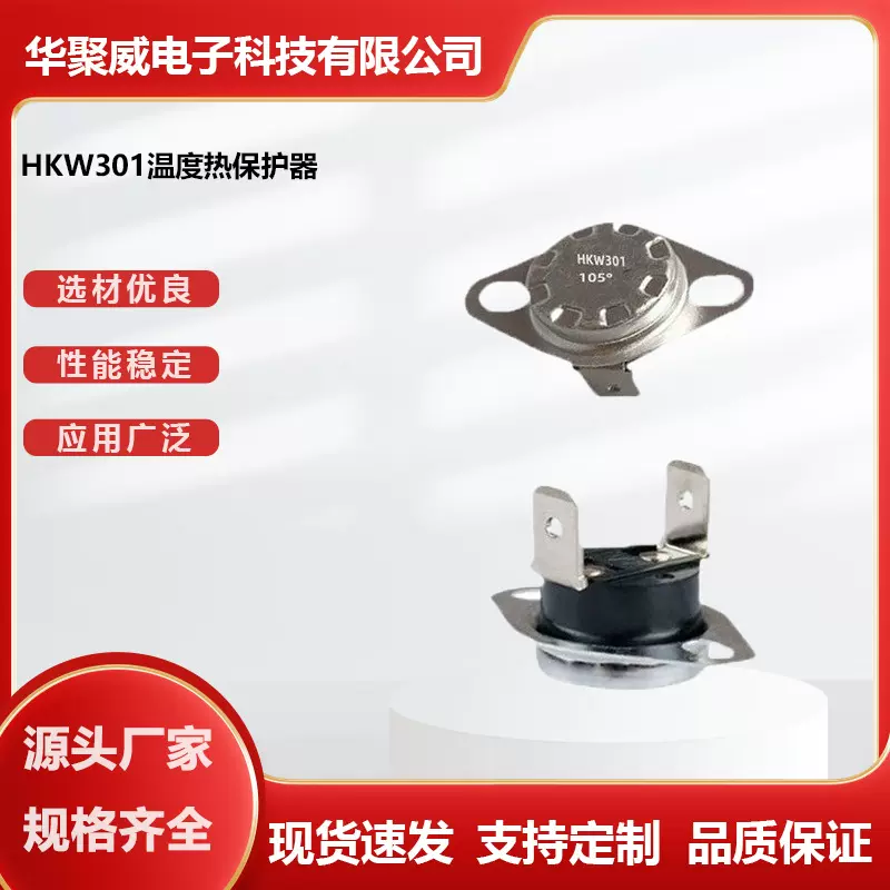 电锅ksd301温控开关突跳式温度开关热保护器过温保护开关厂家直供