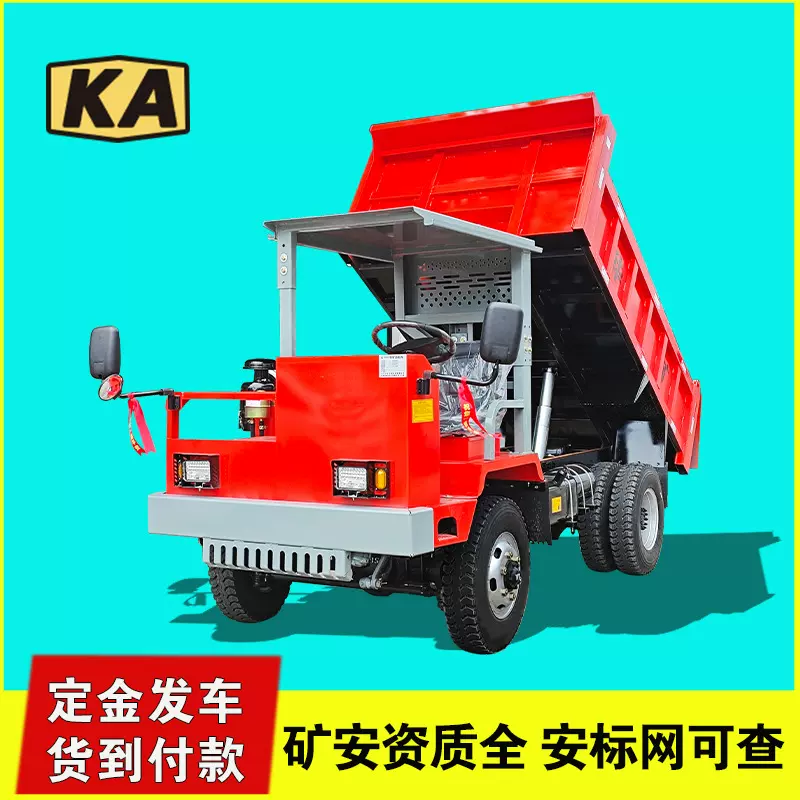 6吨矿用井下出渣车四不像运输车ka认证矿石矿山专用