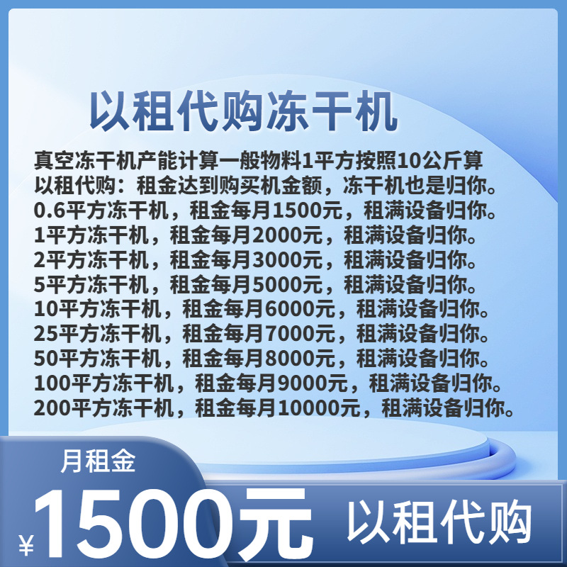 凍干機以租代購圖