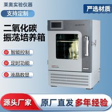 二氧化碳振荡培养箱 实验室CO2气浴恒温摇床微生物细胞立式振荡器