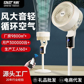 电风扇;对流/循环扇;空调扇