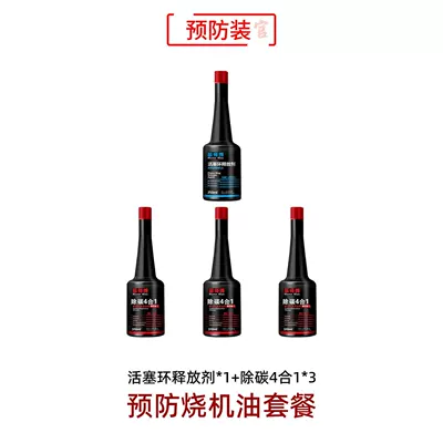 Yunjie Automobile Oil Burning Oil additive - oil-burn-prevention-package