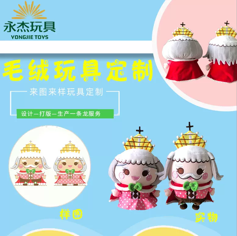 毛绒玩具制做公司订活动娃娃毛绒玩具设计制作来图可定公仔