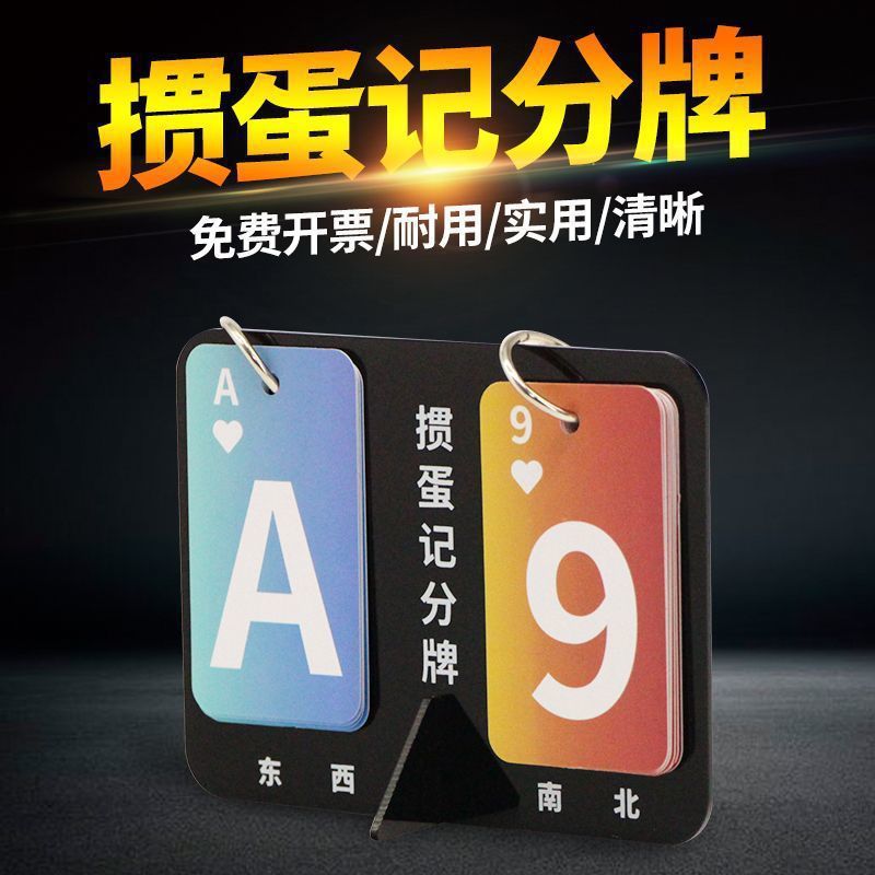Guandan Scoring Device, Guandan Dedicated Competition Scoreboard, Dual-Color Counting and Scoring Device, Guandan Card-Keeping Device, Guandan Equipment