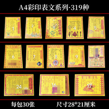 送钱表文加厚A4彩印表文纸系列疏文大全彩色印刷清晰祭拜纸黄表纸