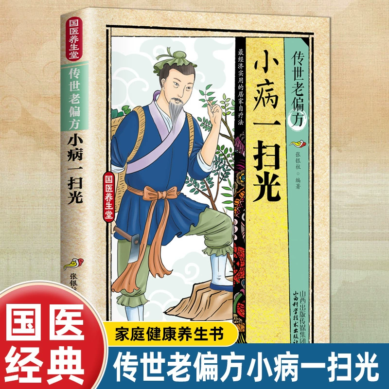 Национальная медицинская книга для здоровья семьи: руководство быстрой проверки здоровья по традиционной китайской медицине, «Канон внутренностей Хуанди»