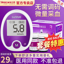 三诺安稳免调码血糖仪试纸家用免调码测试仪全自动精准测血糖试条