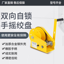 便捷式起重机升降吊机双向自锁式家用小型手摇绞盘厂家直销