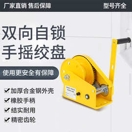 便捷式起重机升降吊机双向自锁式家用小型手摇绞盘厂家直销