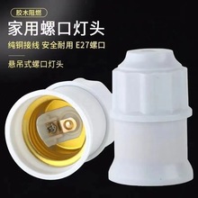 e27转e14转换器 转换灯头灯座 家用大小螺口转E27LED灯泡螺口