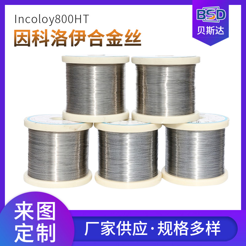 供应因科洛伊800HT镍丝合金镍合金圆丝铜镍合金板电解镍板镍块