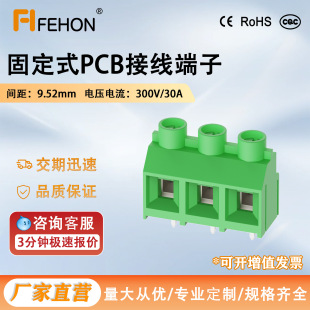�����̶�ʽPCB�Ӿ�����FH636-9.52��ƴ����UL94V-0��ȼ�P�˶���̨