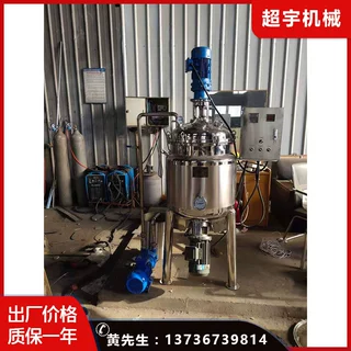 真空 搅拌罐 电加热配料罐 储罐 高速分散均质乳化罐