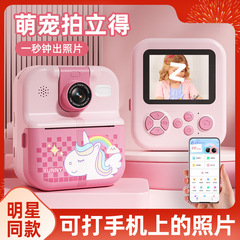 儿童拍立得相机可拍照可打印数码玩具随身小型迷你男女孩六一礼物
