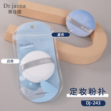 蒂佳娜植绒粉扑定妆粉扑干粉散粉圆形双面散粉蜜粉粉饼扑定妆粉扑