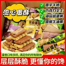 流心蛋酥 香芋牛奶/香蕉牛油果/巧克力芝士/海苔咸蛋黄夹心小零食