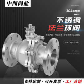 工厂直销定制304不锈钢法兰球阀Q41F-16P浮动式手动软硬密封阀门