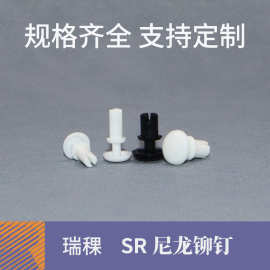 瑞稞 塑料铆钉小包装 R型尼龙膨胀铆钉 通信设备抗干扰轻量装配