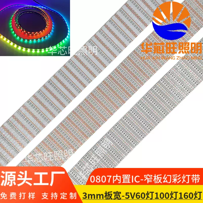 0807幻彩灯带超窄3mm5V灯条60珠100珠160珠WS2812柔性汽车氛围灯