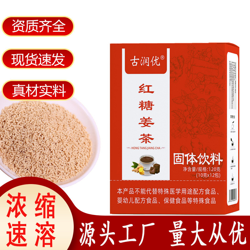 Brown sugar ginger tea 120g boxed brown sugar ginger tea strip solid particles old ginger soup small bag scattered ginger tea wholesale